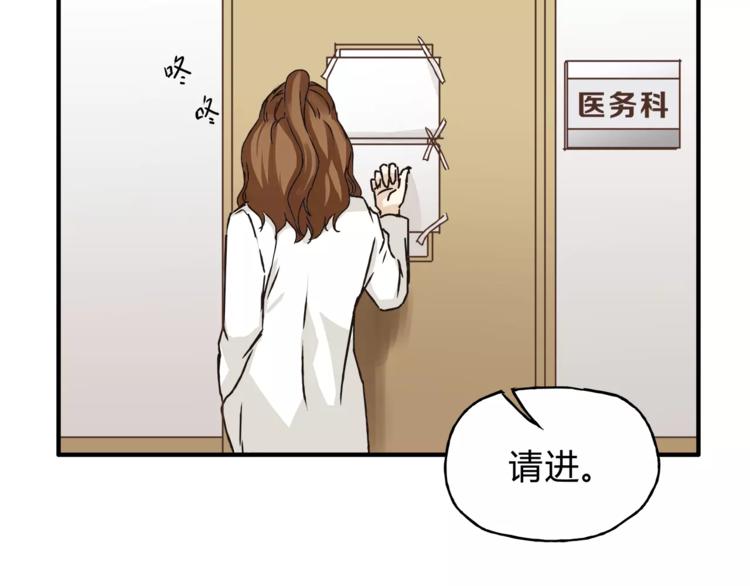 《爱上洋中医》第29话 患者的报复 第18页