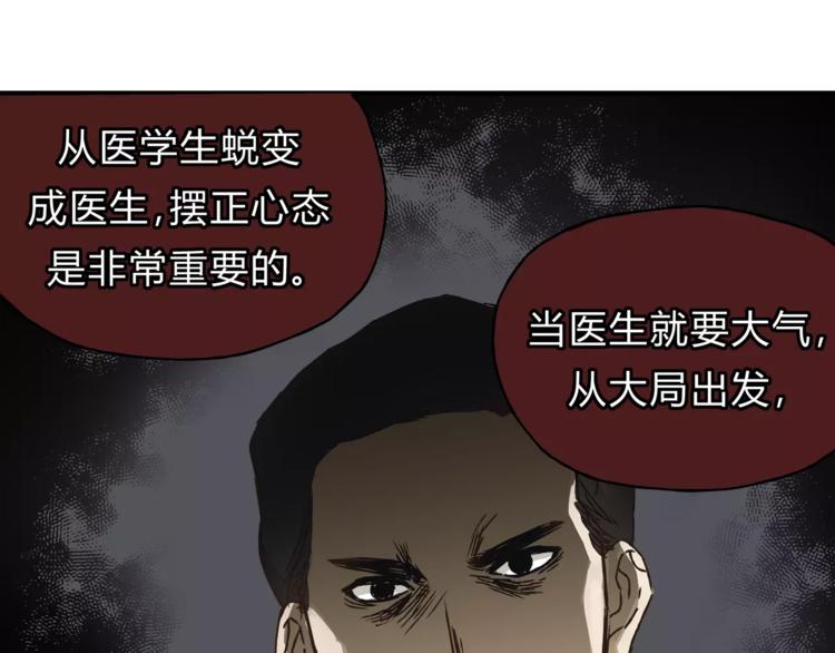《爱上洋中医》第29话 患者的报复 第26页