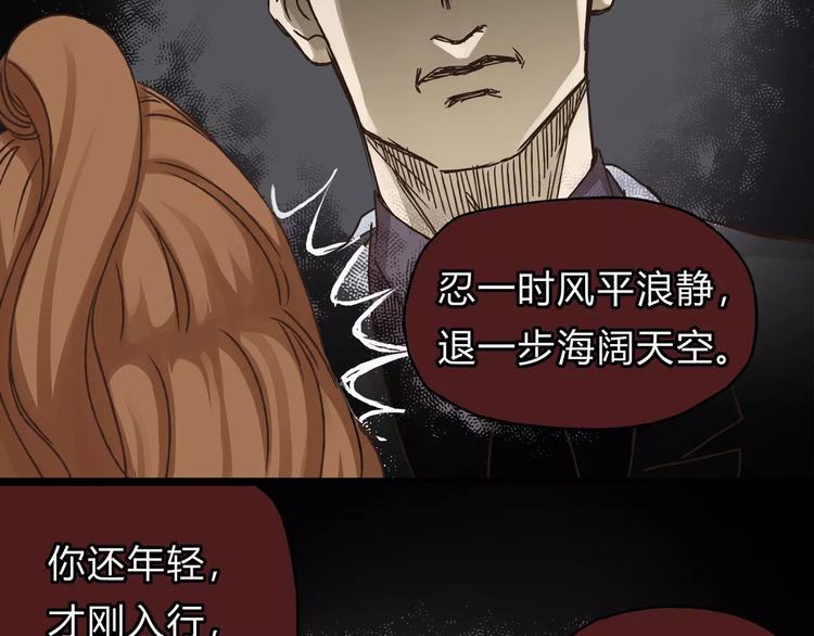 《爱上洋中医》第29话 患者的报复 第27页