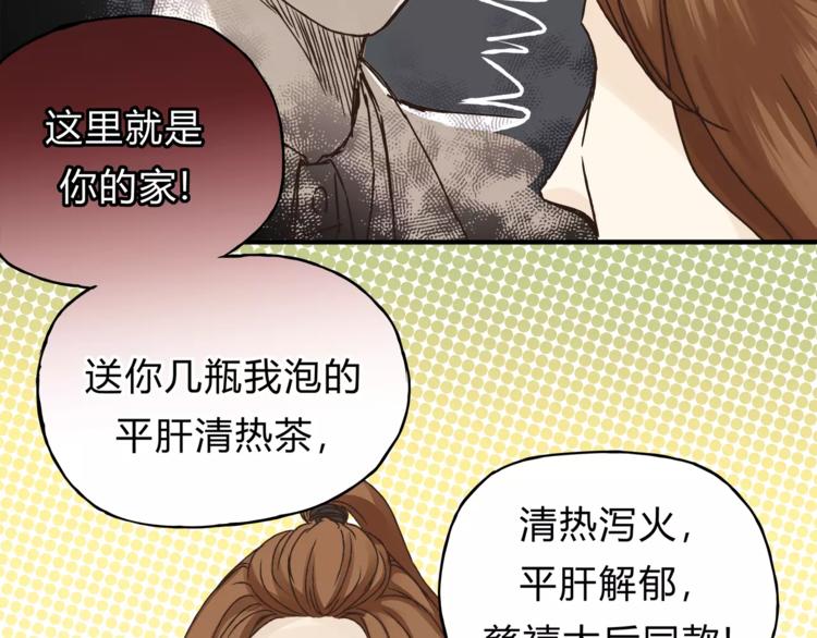 《爱上洋中医》第29话 患者的报复 第29页