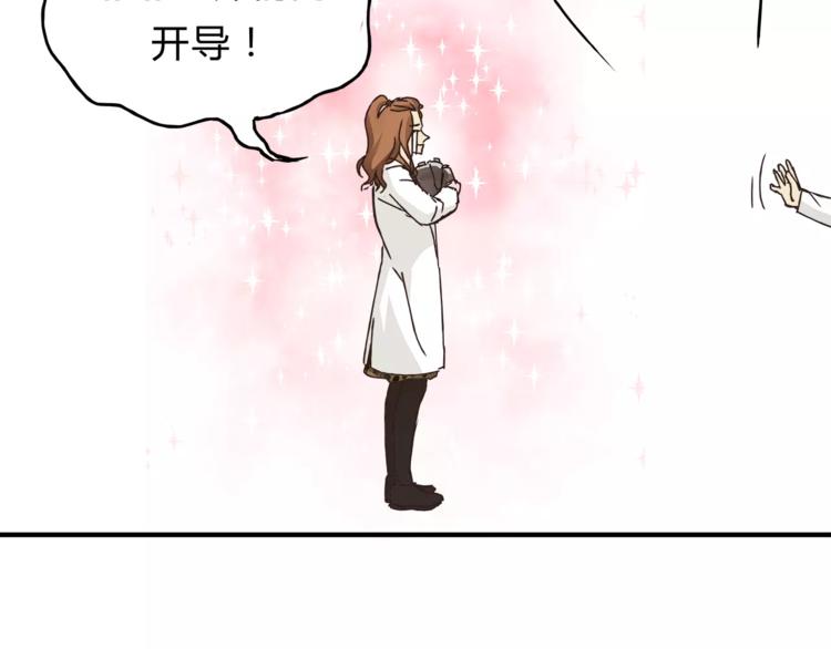 《爱上洋中医》第29话 患者的报复 第33页