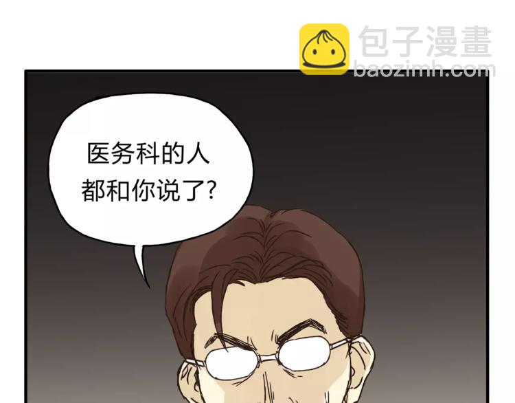 《爱上洋中医》第29话 患者的报复 第41页