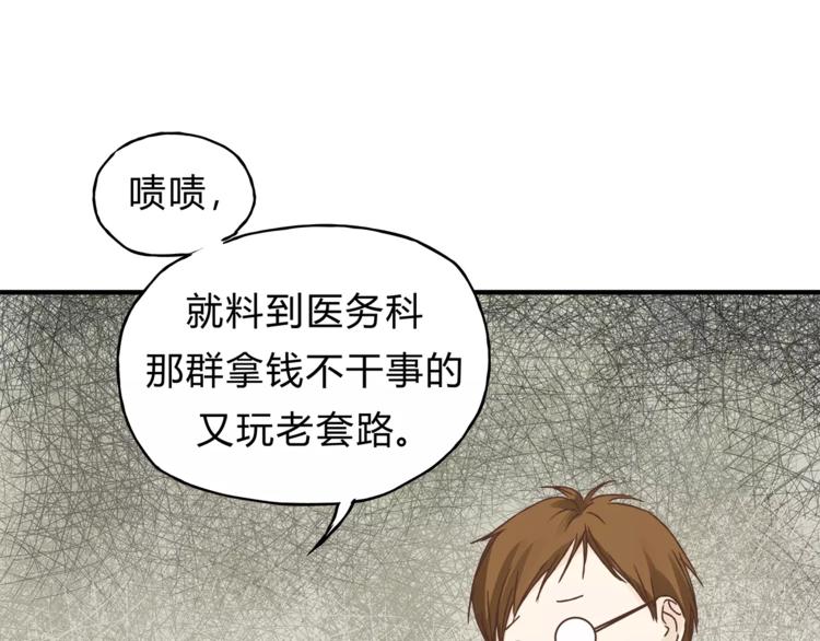 《爱上洋中医》第29话 患者的报复 第49页