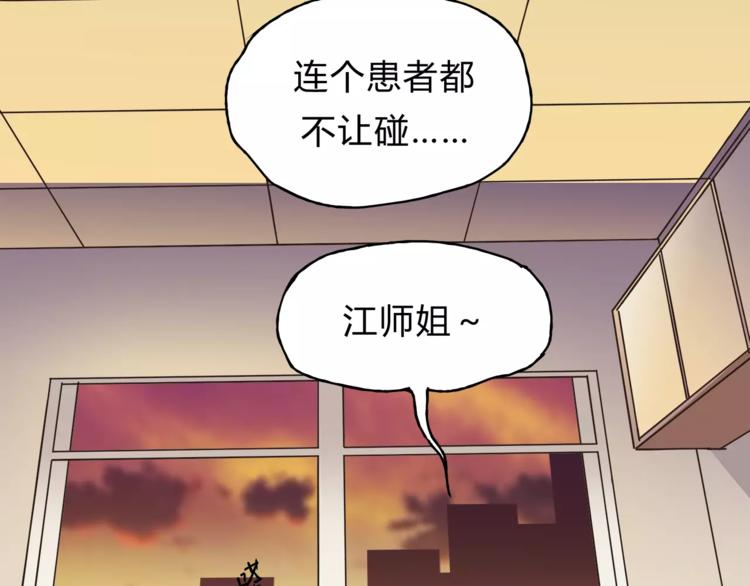 《爱上洋中医》第29话 患者的报复 第4页