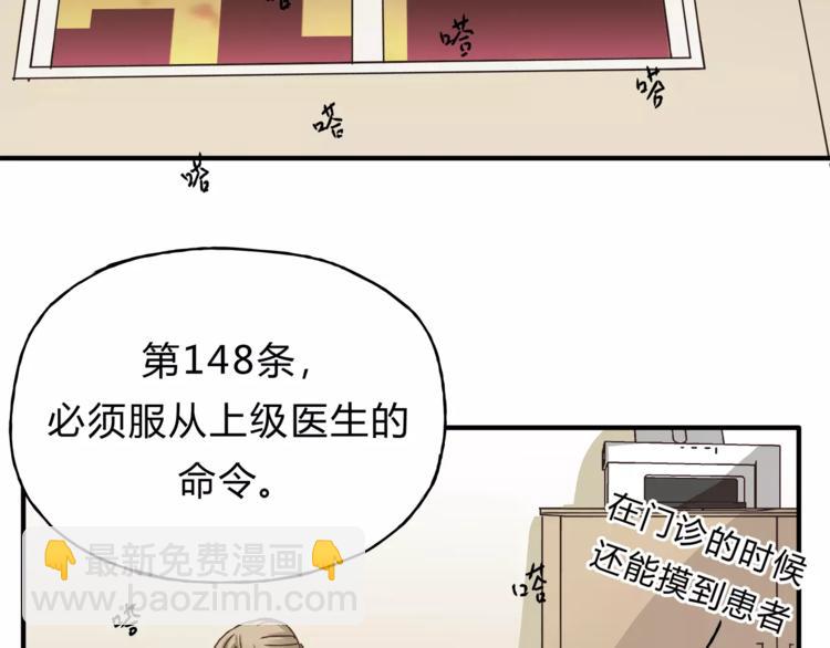 《爱上洋中医》第29话 患者的报复 第5页