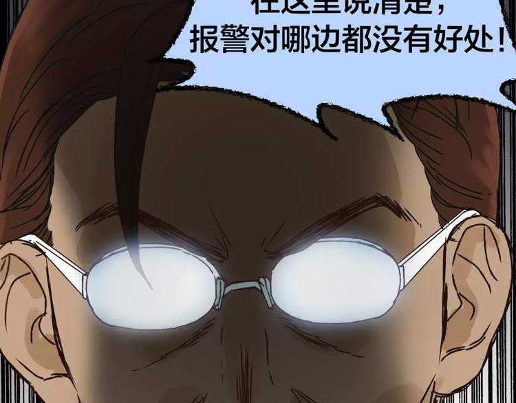 《爱上洋中医》第32话 蓄意偷拍 第32页