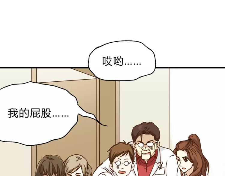 《爱上洋中医》第32话 蓄意偷拍 第3页