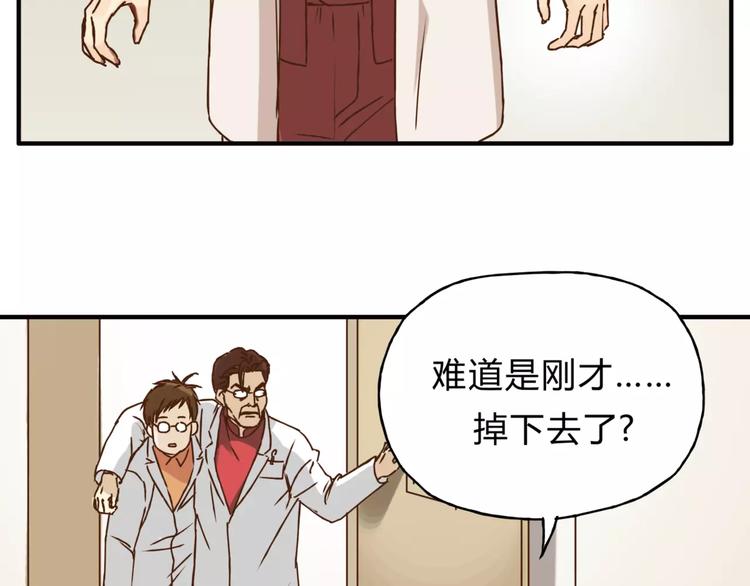 《爱上洋中医》第32话 蓄意偷拍 第44页