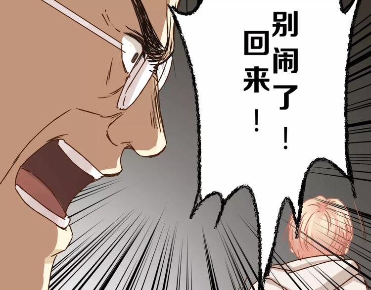 《爱上洋中医》第32话 蓄意偷拍 第46页
