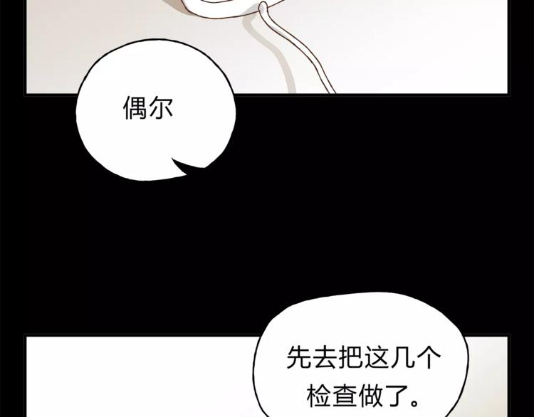 《爱上洋中医》第33话 报复 第10页