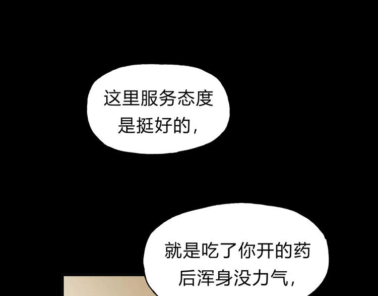 《爱上洋中医》第33话 报复 第19页