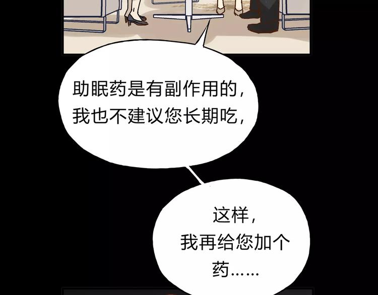 《爱上洋中医》第33话 报复 第21页