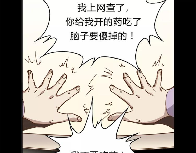 《爱上洋中医》第33话 报复 第26页