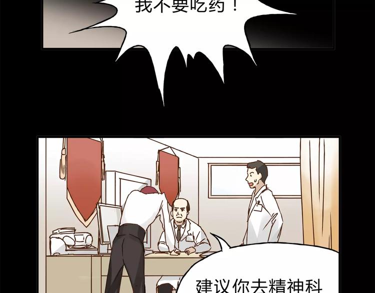 《爱上洋中医》第33话 报复 第27页