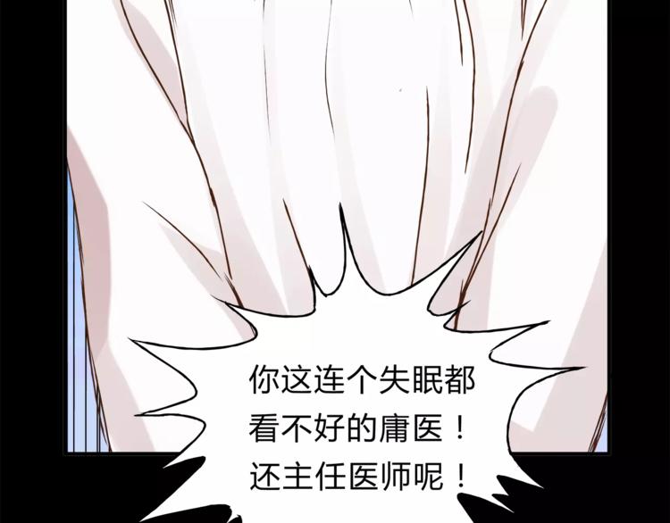《爱上洋中医》第33话 报复 第30页