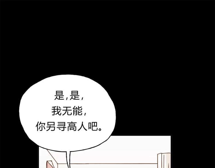 《爱上洋中医》第33话 报复 第32页