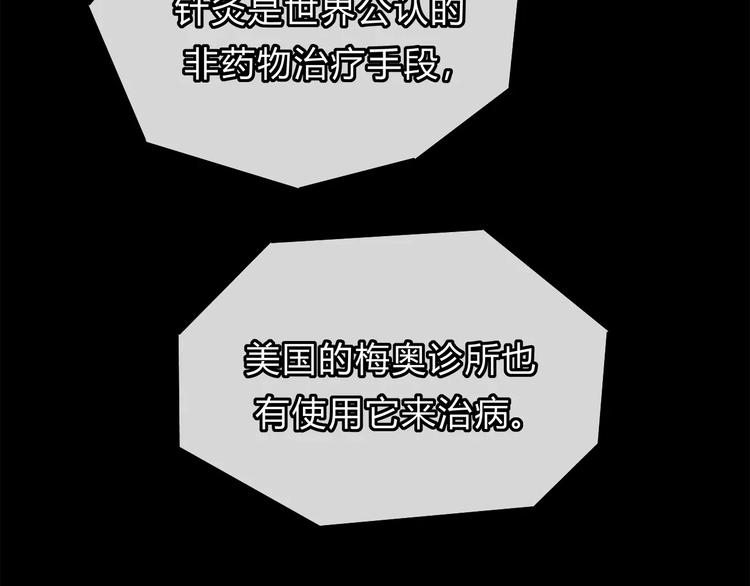 《爱上洋中医》第33话 报复 第39页