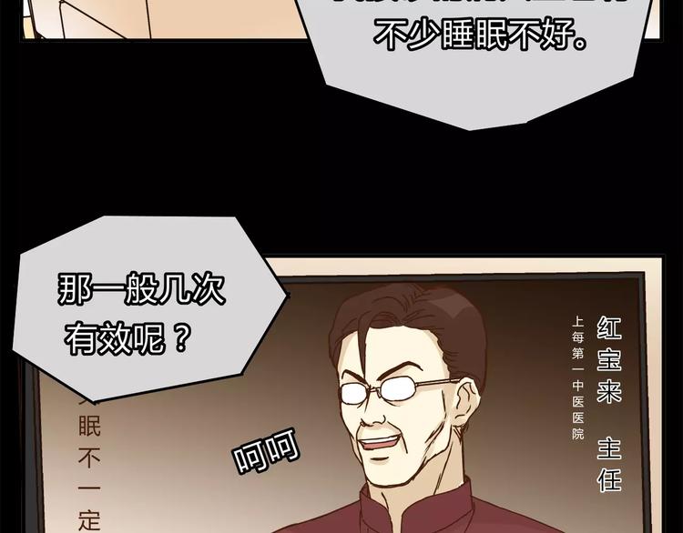 《爱上洋中医》第33话 报复 第45页