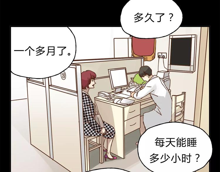 《爱上洋中医》第33话 报复 第6页