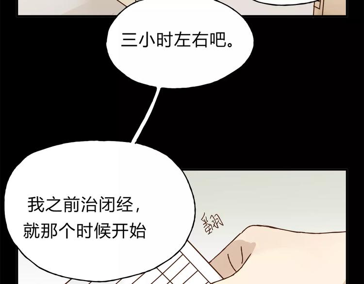 《爱上洋中医》第33话 报复 第7页