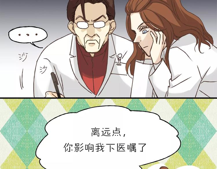 《爱上洋中医》第34话 三个人 第10页