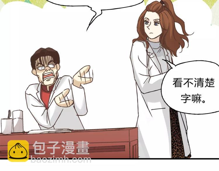 《爱上洋中医》第34话 三个人 第11页