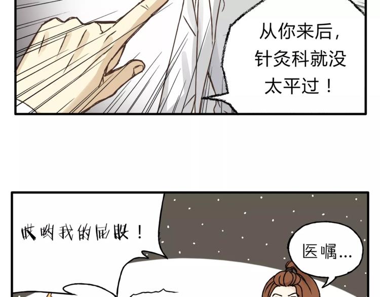 《爱上洋中医》第34话 三个人 第14页