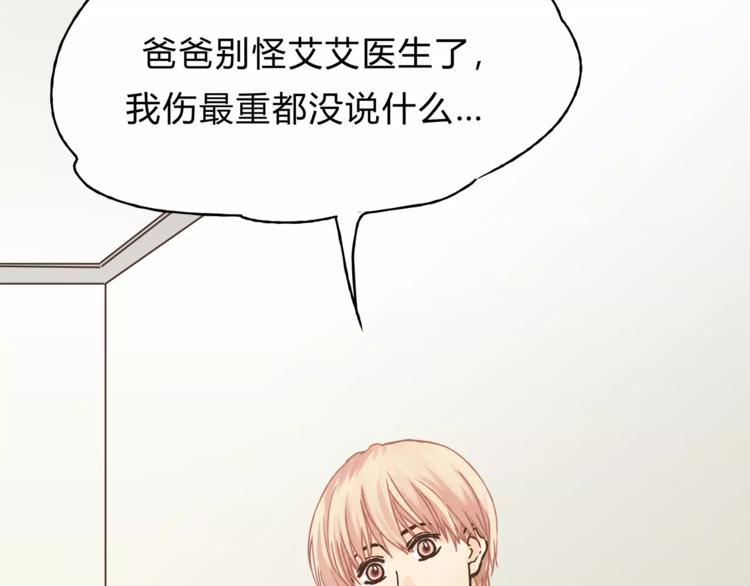《爱上洋中医》第34话 三个人 第16页