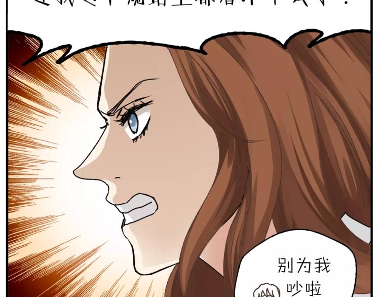 《爱上洋中医》第34话 三个人 第26页