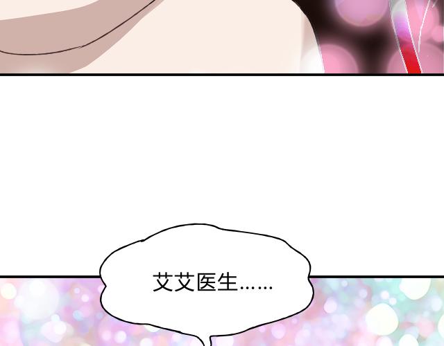 《爱上洋中医》第34话 三个人 第38页