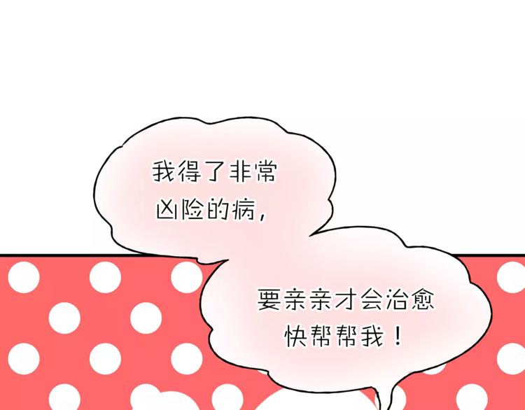 《爱上洋中医》第34话 三个人 第42页
