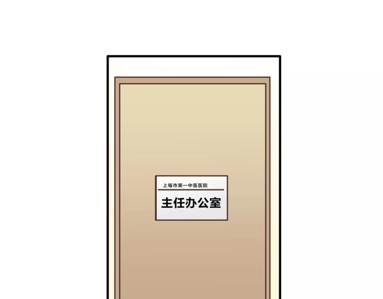 《爱上洋中医》第34话 三个人 第7页