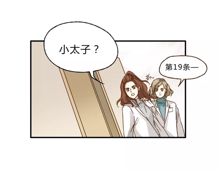 《爱上洋中医》第31话 偷拍者 第14页
