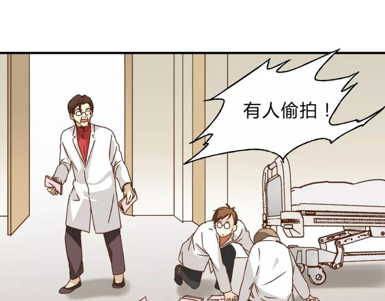 《爱上洋中医》第31话 偷拍者 第15页