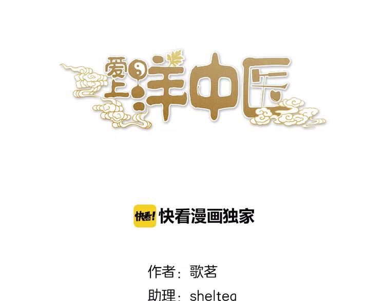《爱上洋中医》第31话 偷拍者 第1页