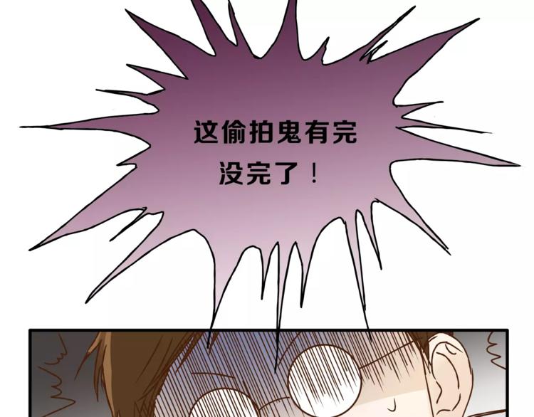 《爱上洋中医》第31话 偷拍者 第21页