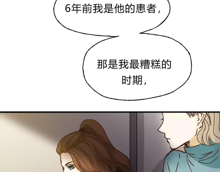 《爱上洋中医》第37话 移情 第33页