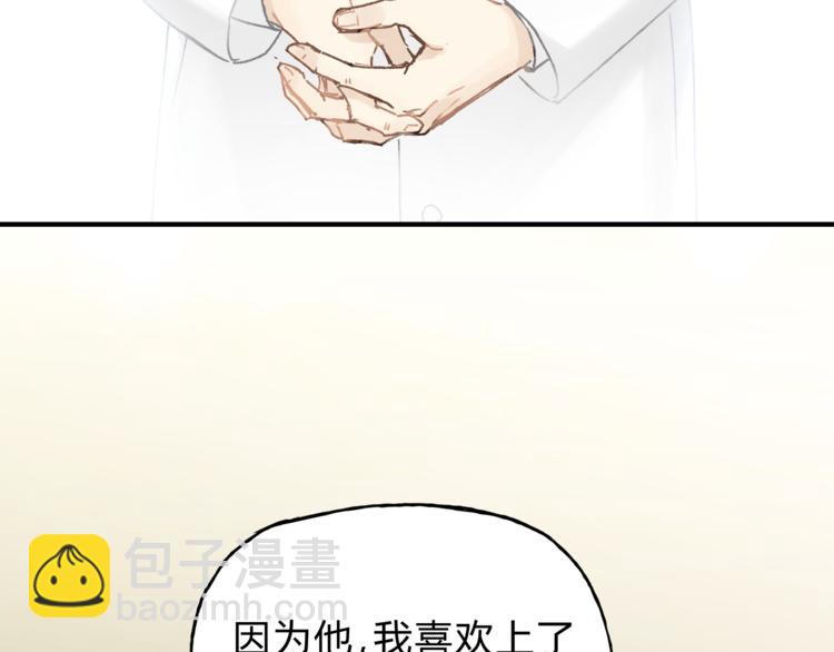 《爱上洋中医》第37话 移情 第45页