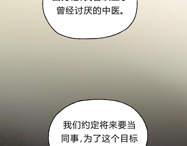 《爱上洋中医》第37话 移情 第46页