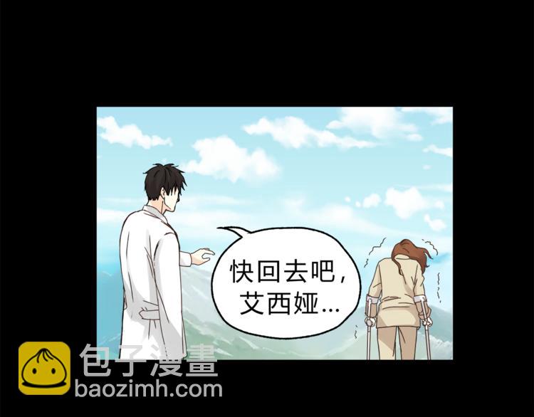 《爱上洋中医》第37话 移情 第4页