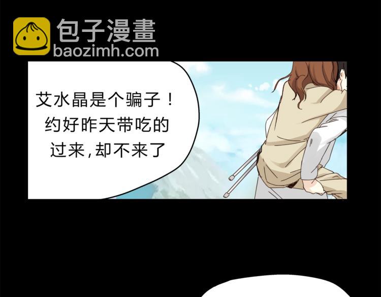 《爱上洋中医》第37话 移情 第7页