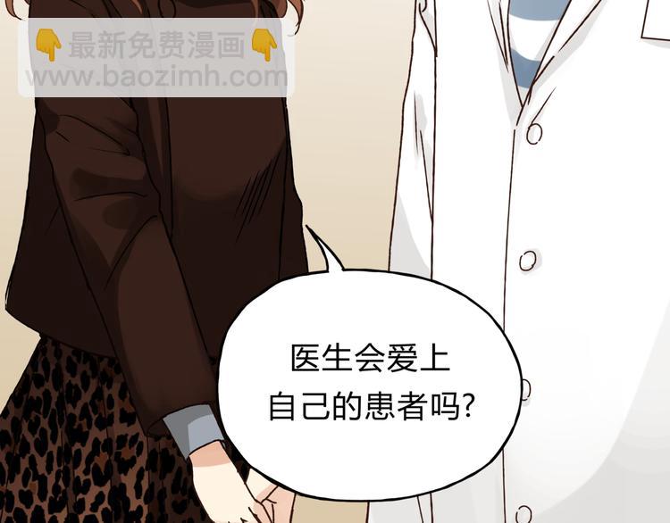 《爱上洋中医》第38话 理由 第13页