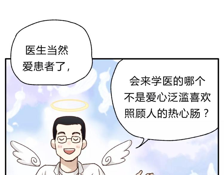 《爱上洋中医》第38话 理由 第15页