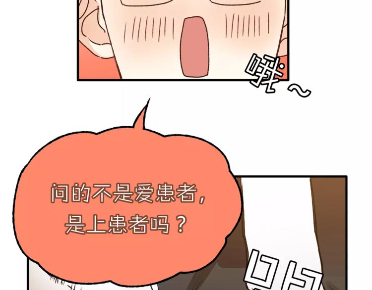 《爱上洋中医》第38话 理由 第18页