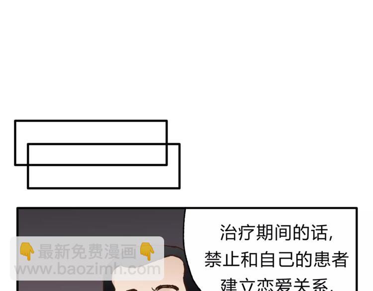 《爱上洋中医》第38话 理由 第21页