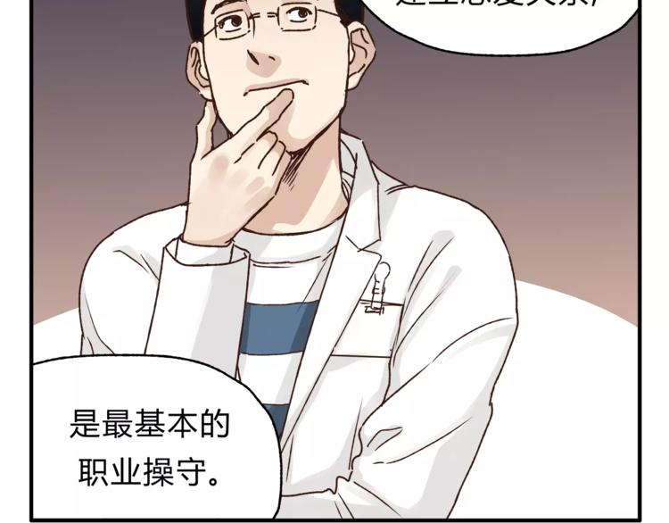 《爱上洋中医》第38话 理由 第22页