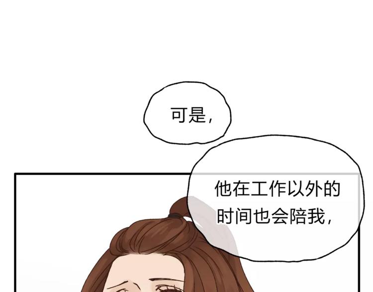 《爱上洋中医》第38话 理由 第23页