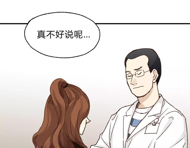 《爱上洋中医》第38话 理由 第27页