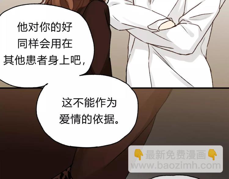 《爱上洋中医》第38话 理由 第28页