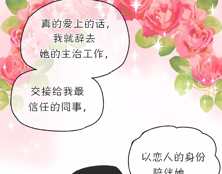 《爱上洋中医》第38话 理由 第30页